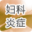 乌兰察布人流医院