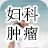 乌兰察布人流医院