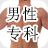 乌兰察布人流医院