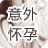 乌兰察布人流医院
